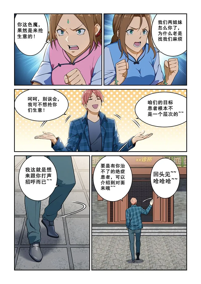 第235话 第5页