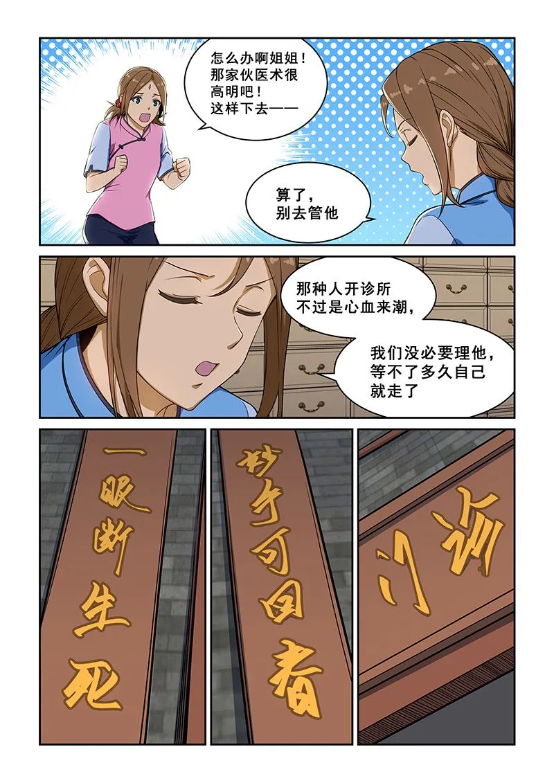 第235话 第6页