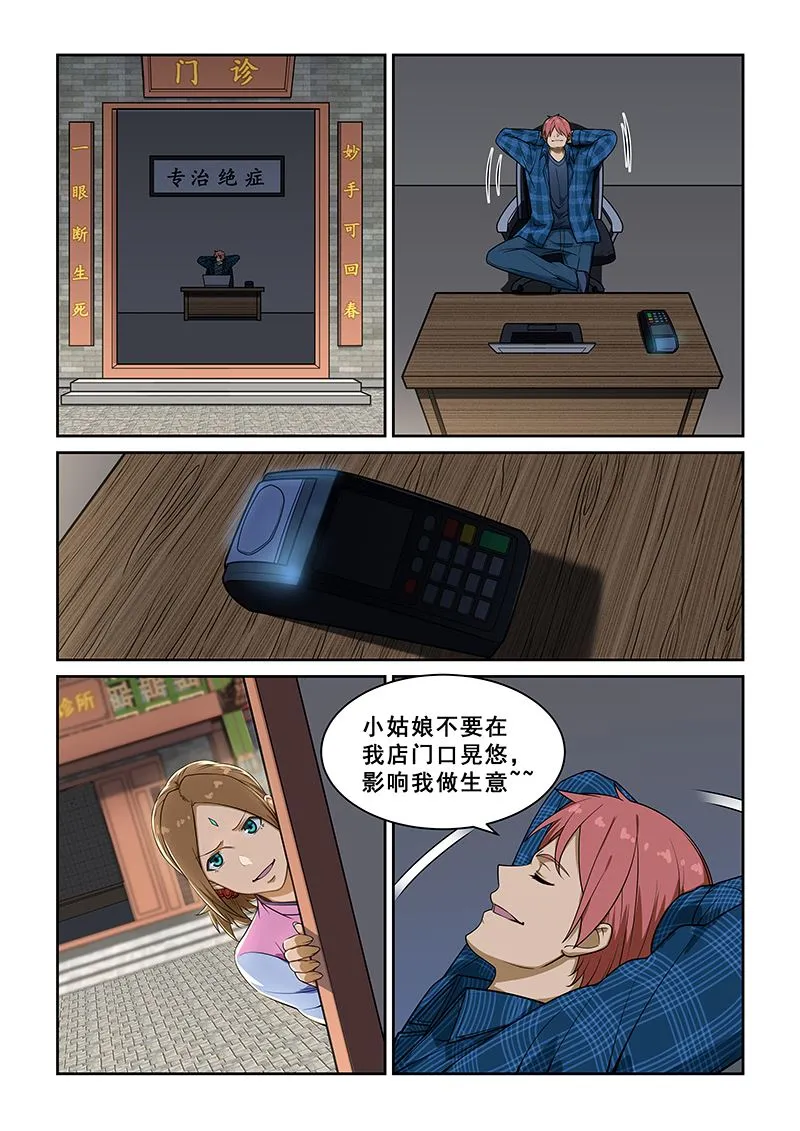 第235话 第7页