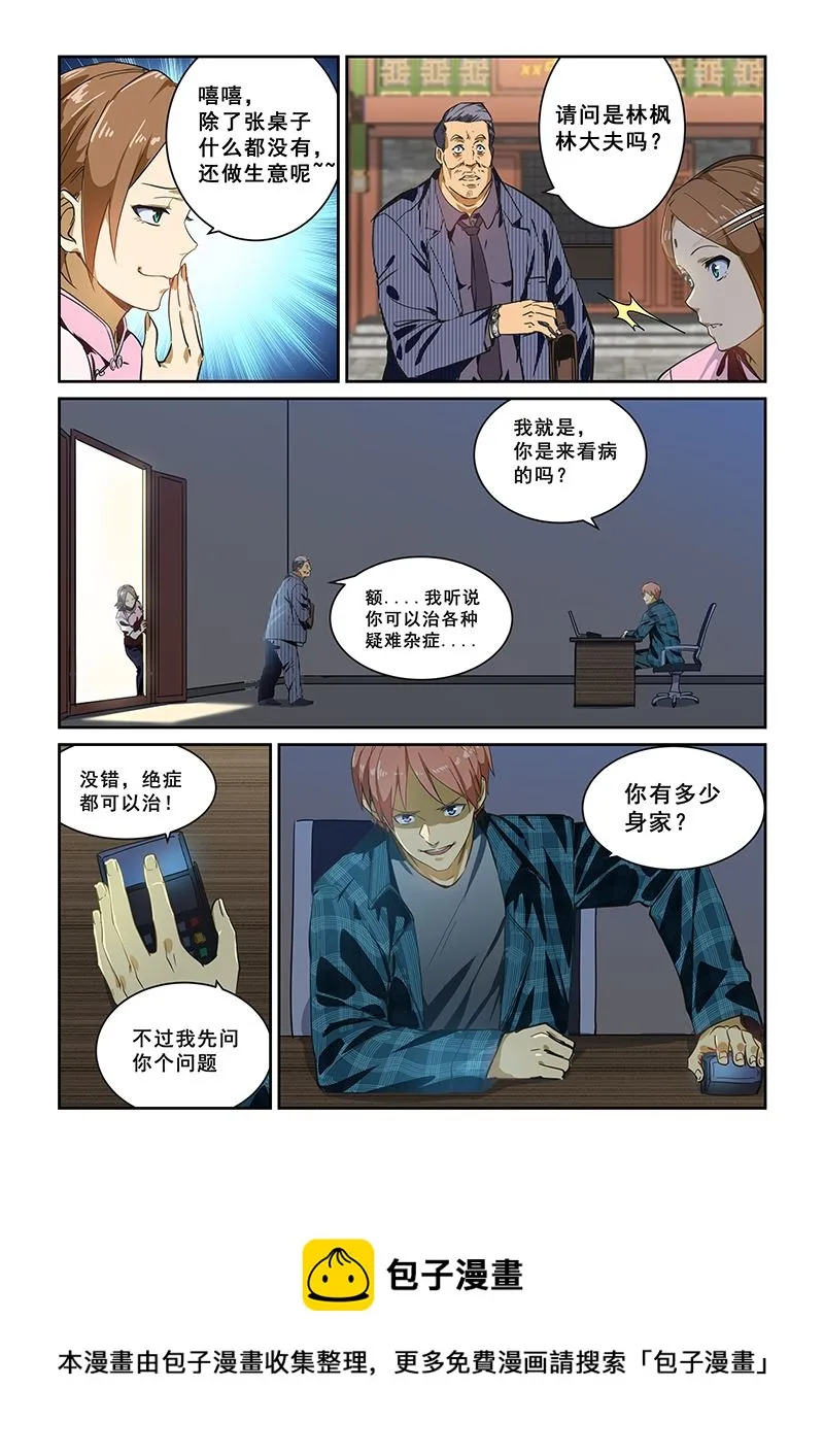 第235话 第8页