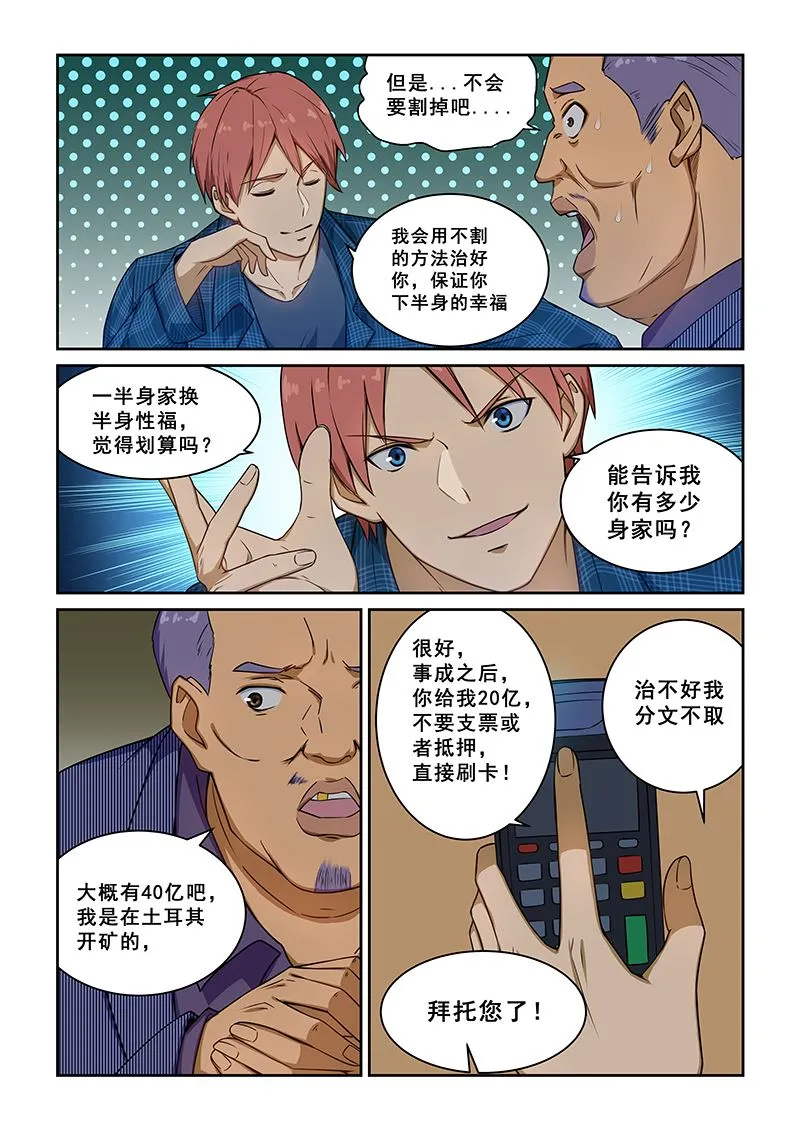 第236话 第3页