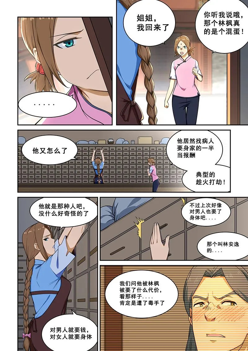 第236话 第4页
