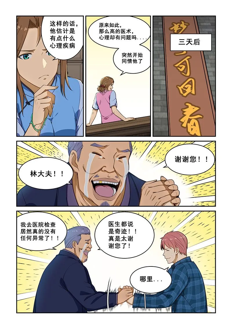 第236话 第5页