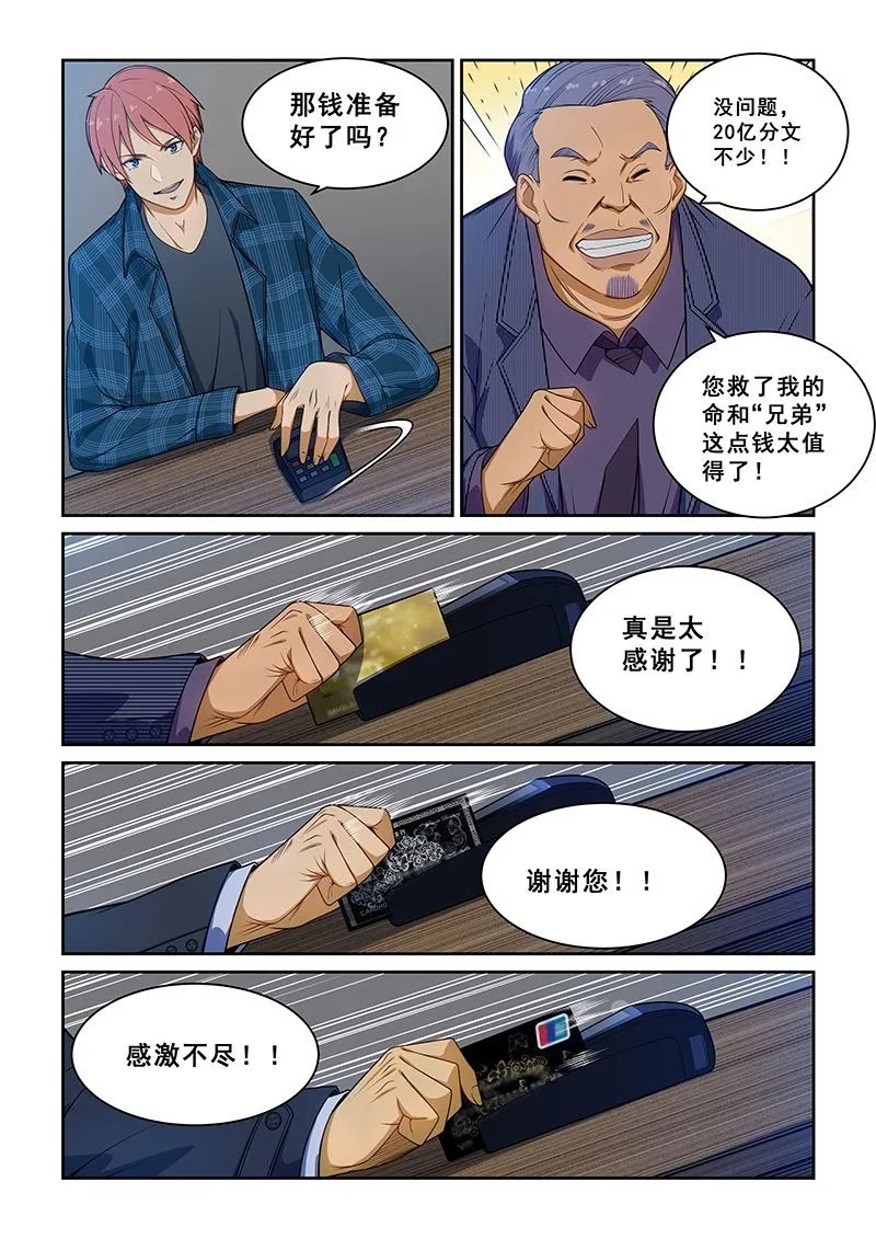 第236话 第6页