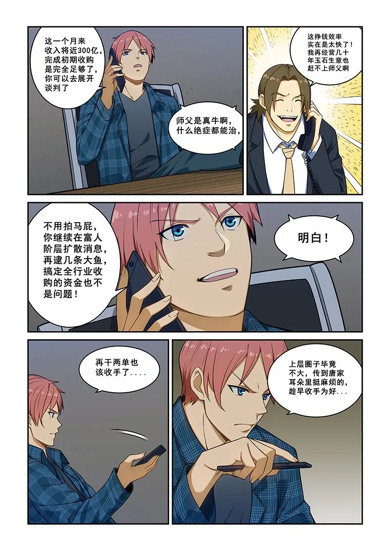 第236话 第7页