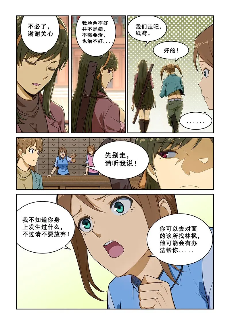第237话 第5页
