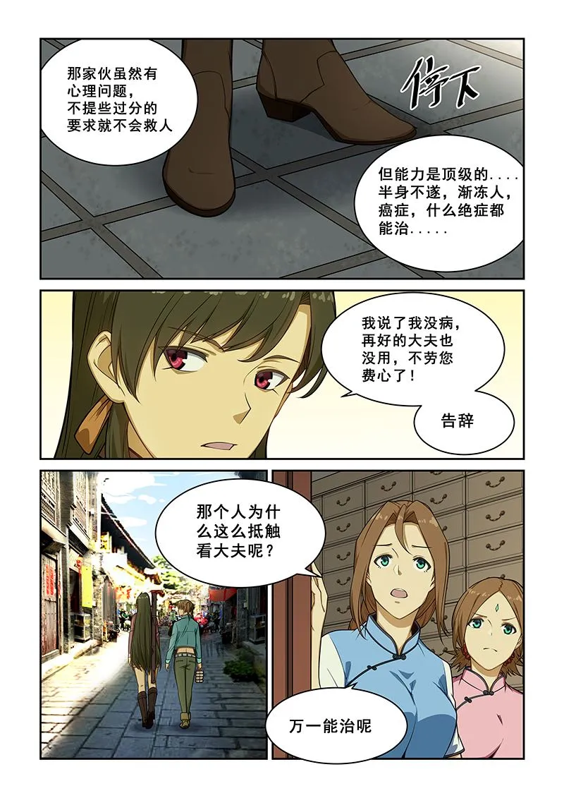第237话 第6页