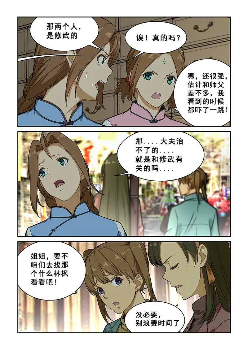 第237话 第7页
