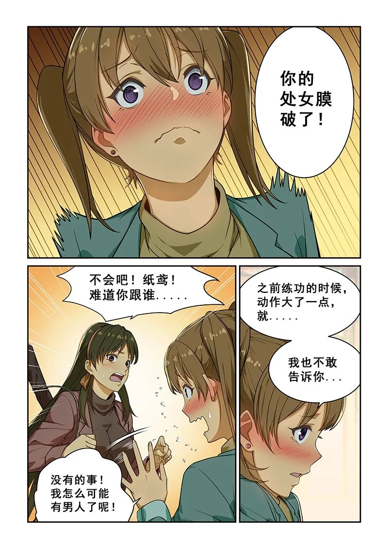 第238话 第3页