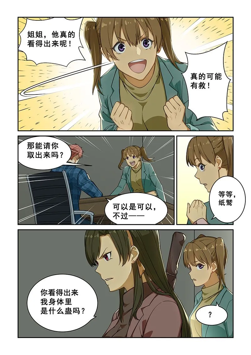 第238话 第5页