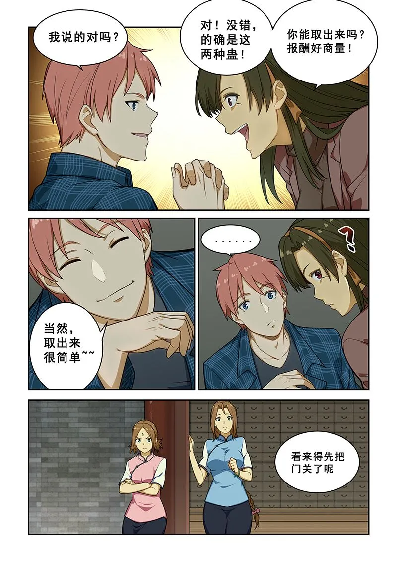 第238话 第7页
