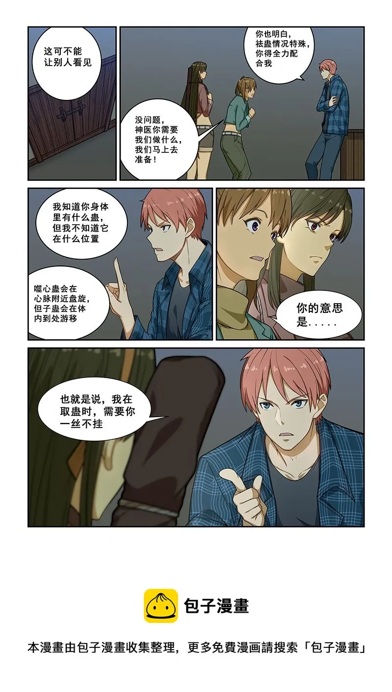 第238话 第8页