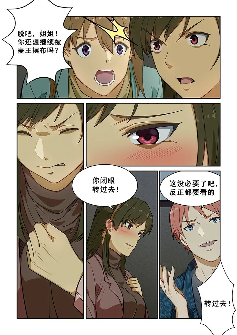 第239话 第5页