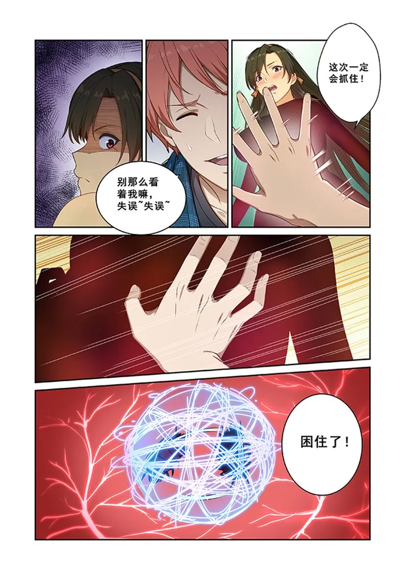 第241话 第4页