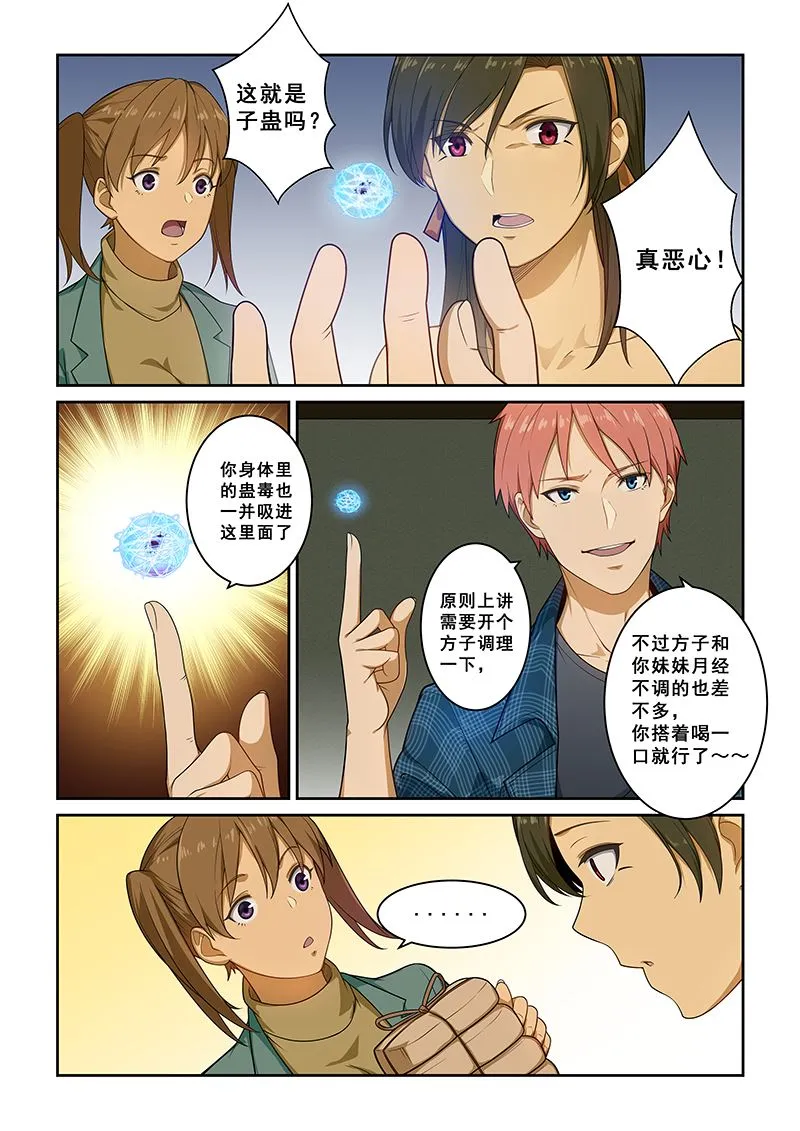第241话 第6页