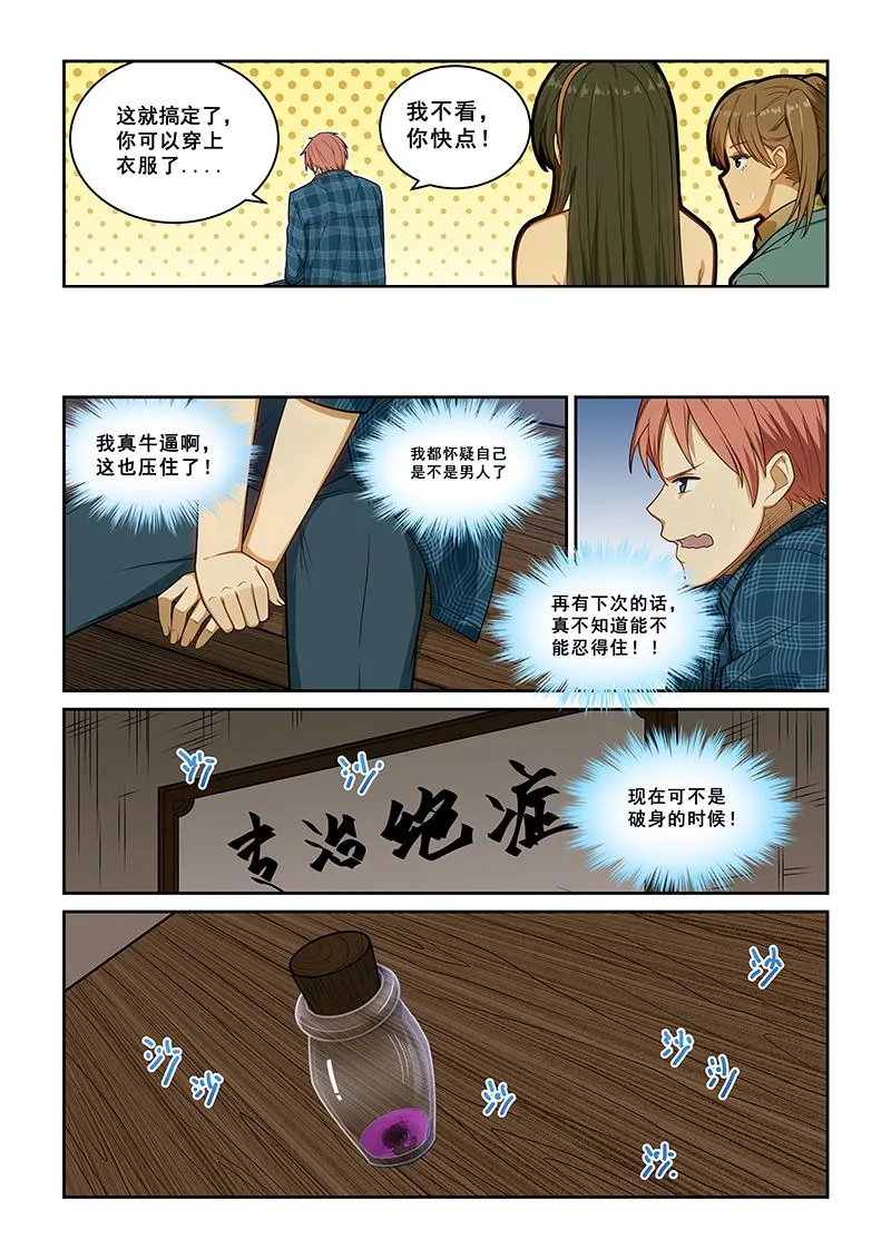 第241话 第7页