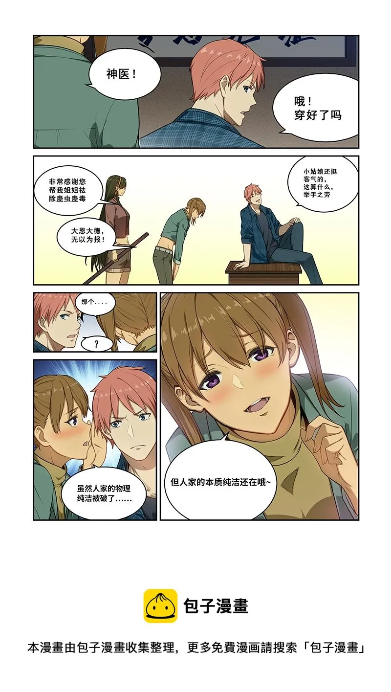第241话 第8页