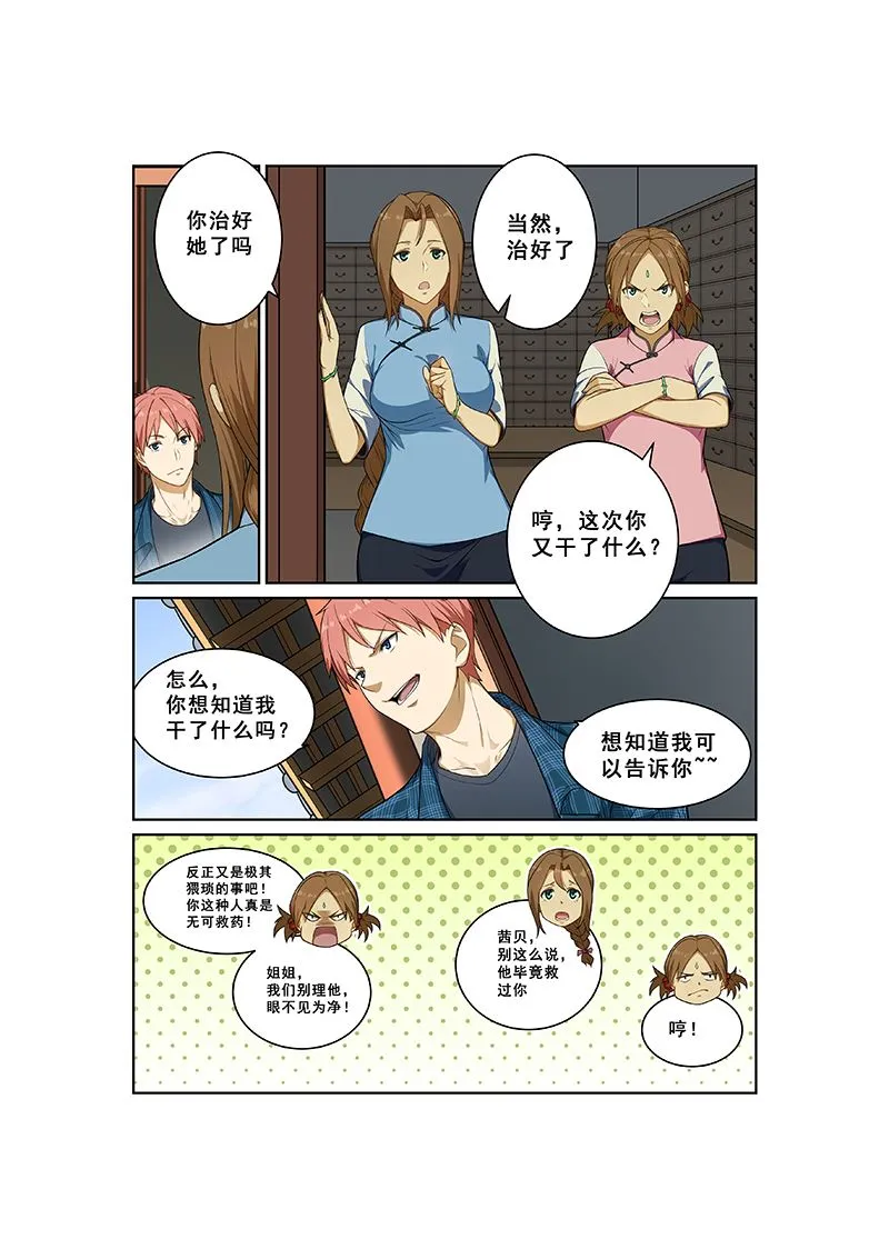 第242话 第2页