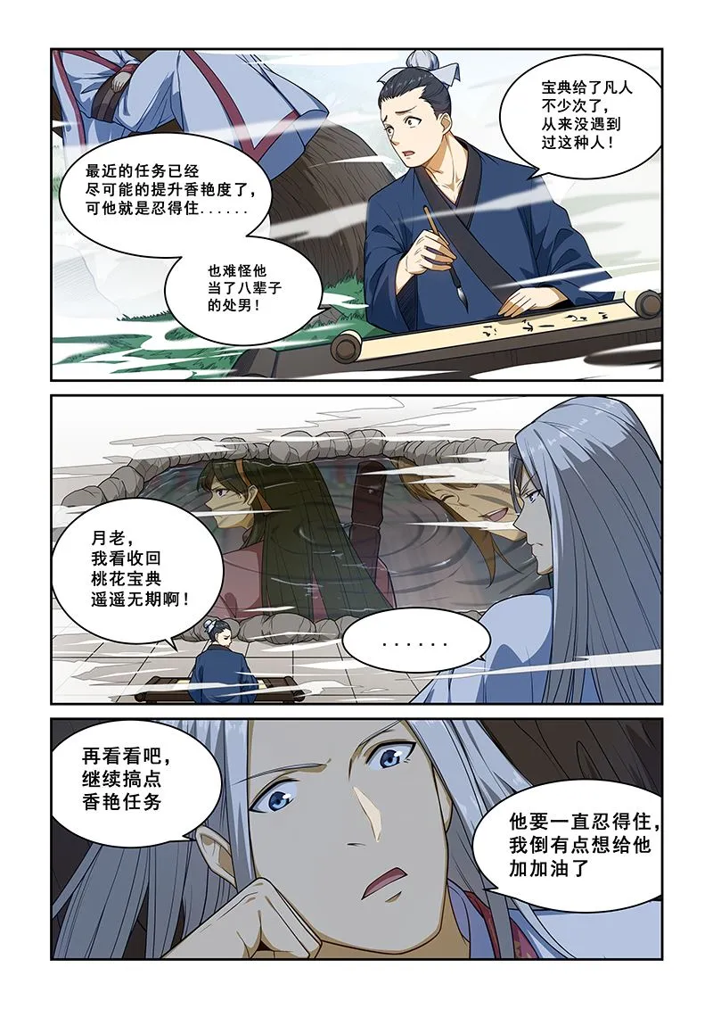 第242话 第5页