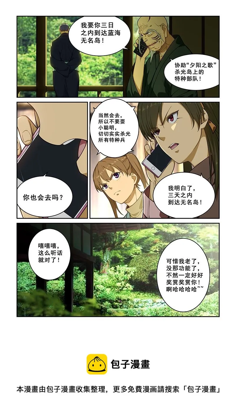 第242话 第8页
