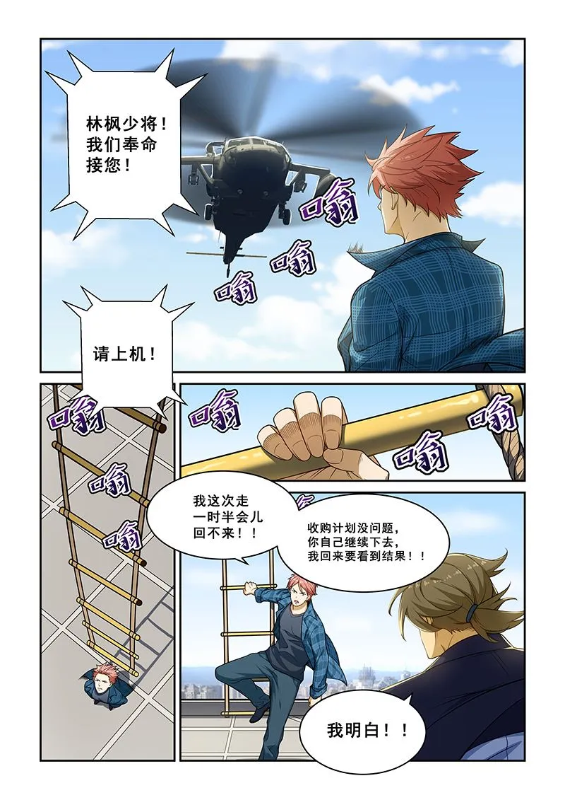 第243话 第6页