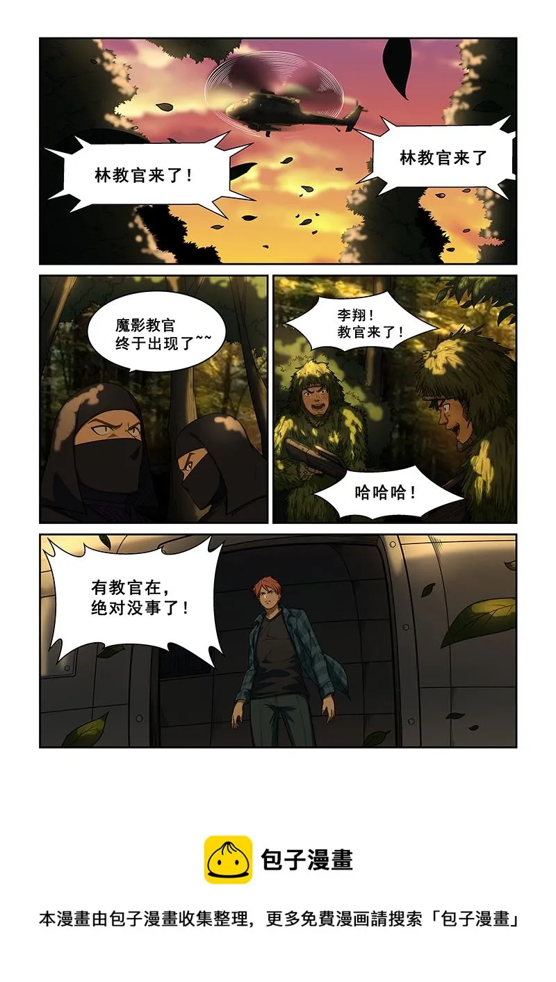 第243话 第8页