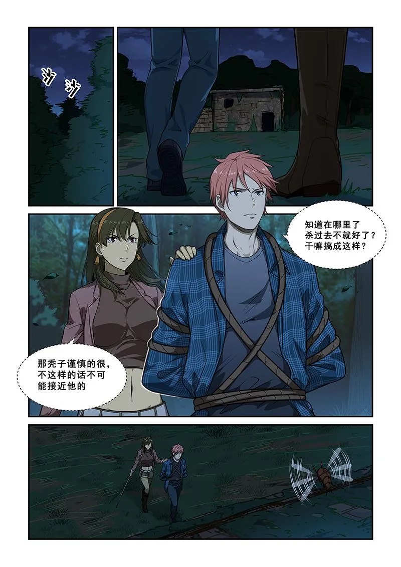 第245话 第6页