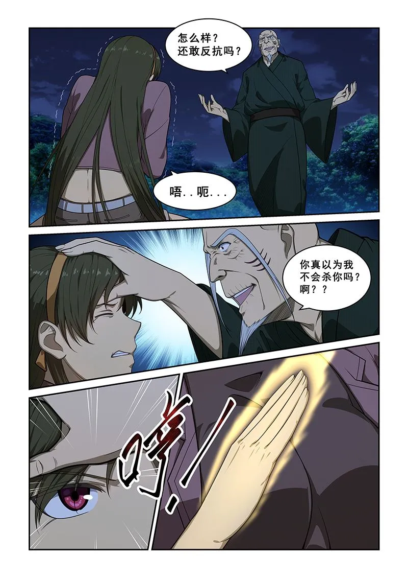 第246话 第3页