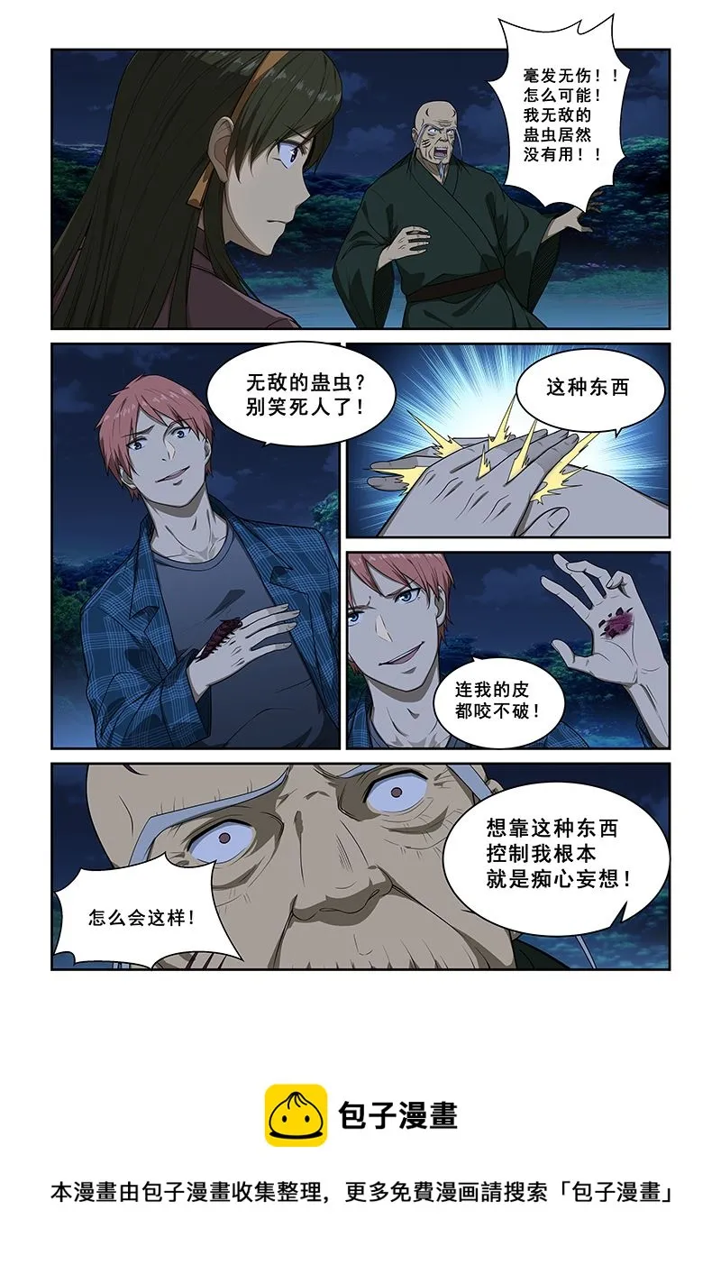 第246话 第8页