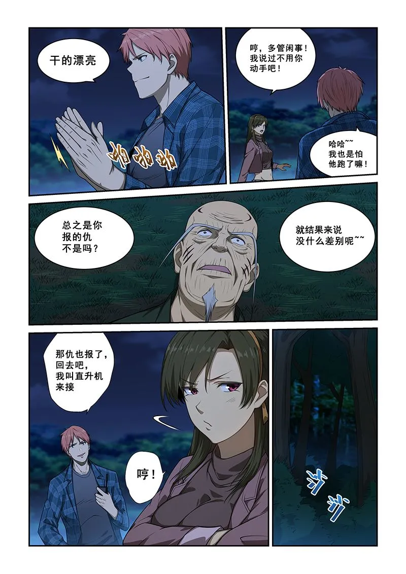 第247话 第6页