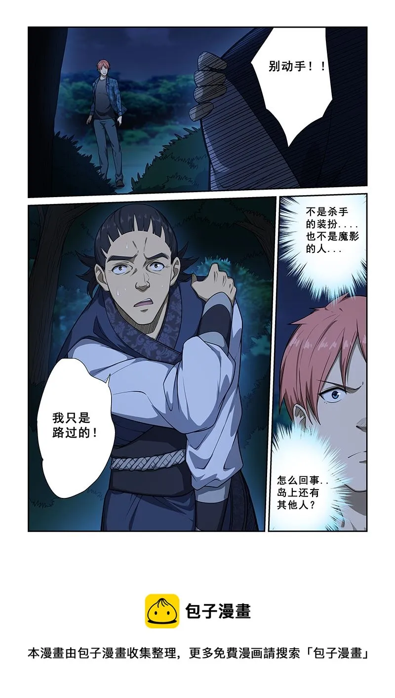 第247话 第8页