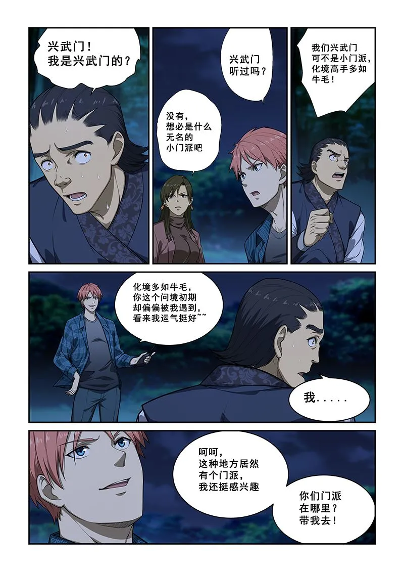 第248话 第3页