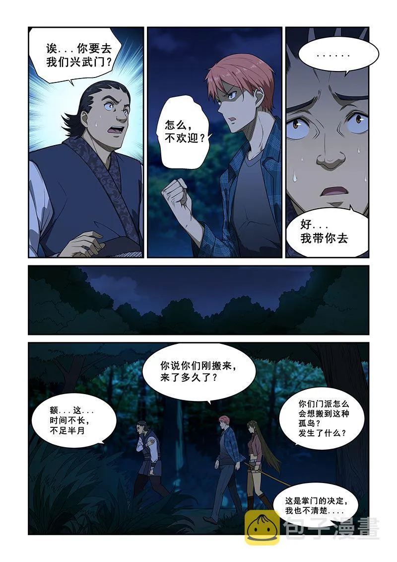 第248话 第4页