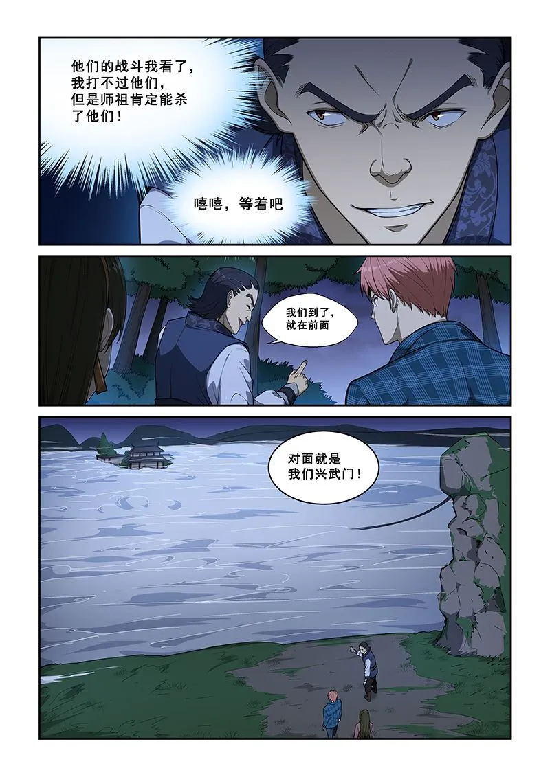 第248话 第5页