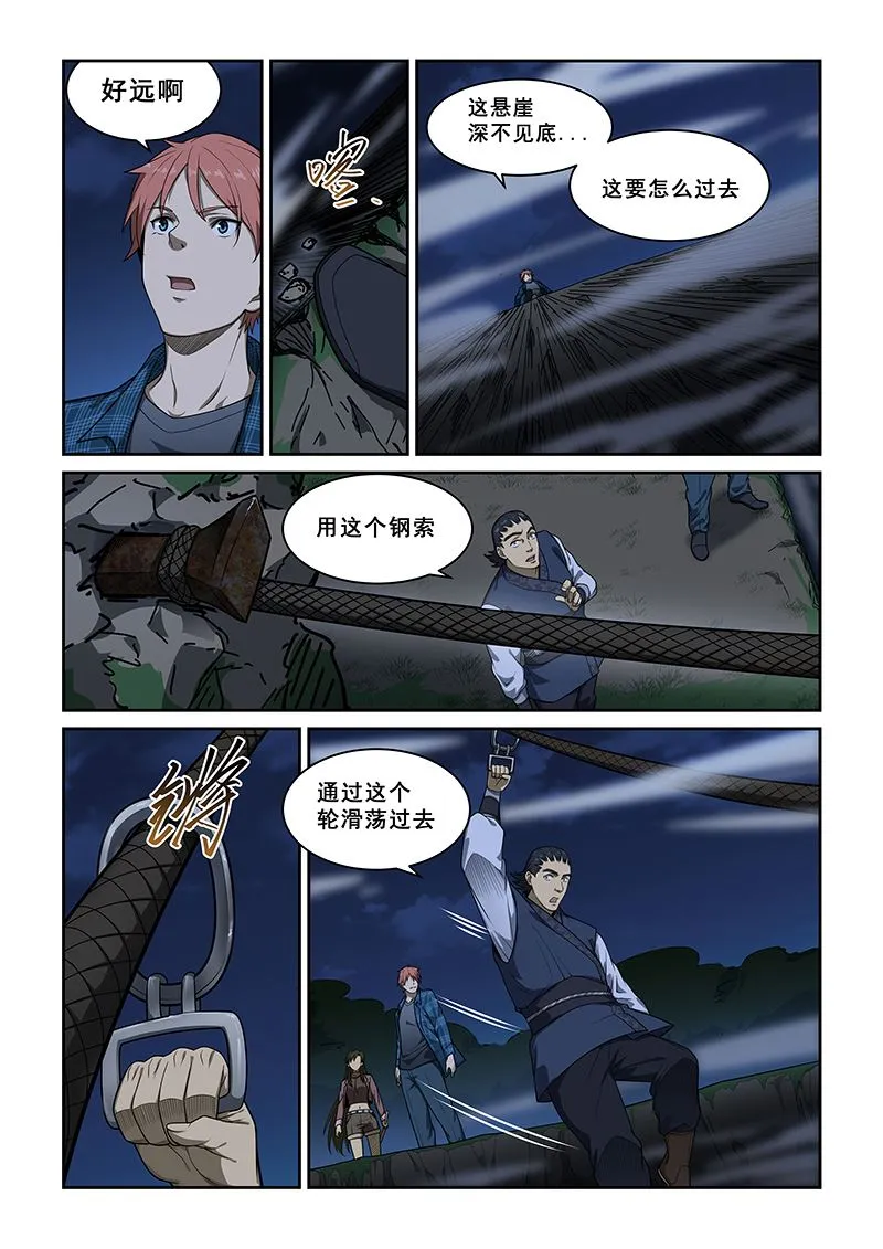 第248话 第6页