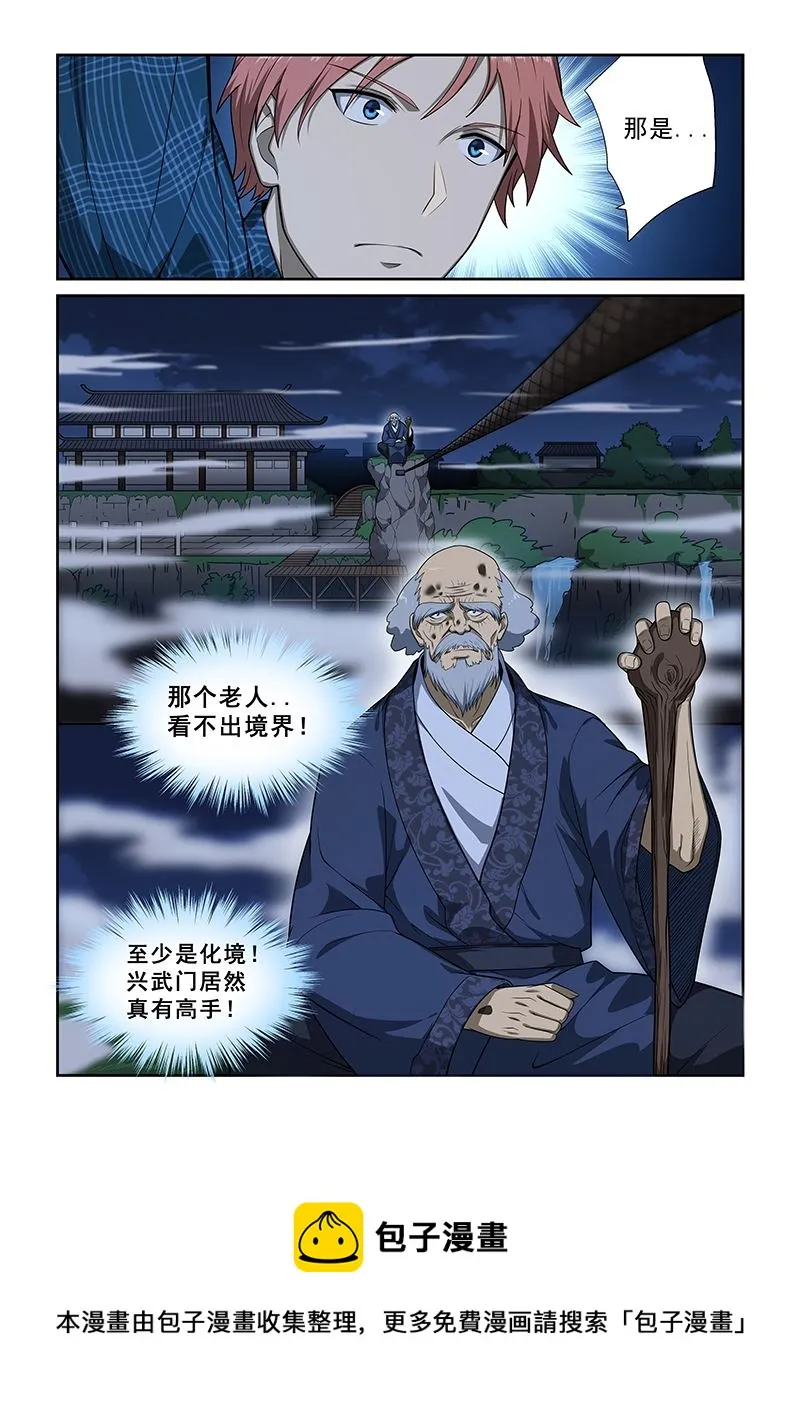 第248话 第8页