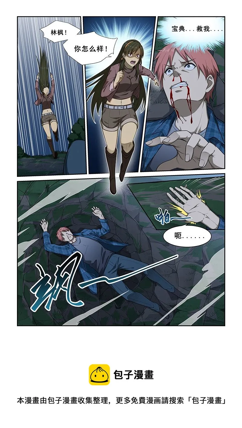第249话 第8页