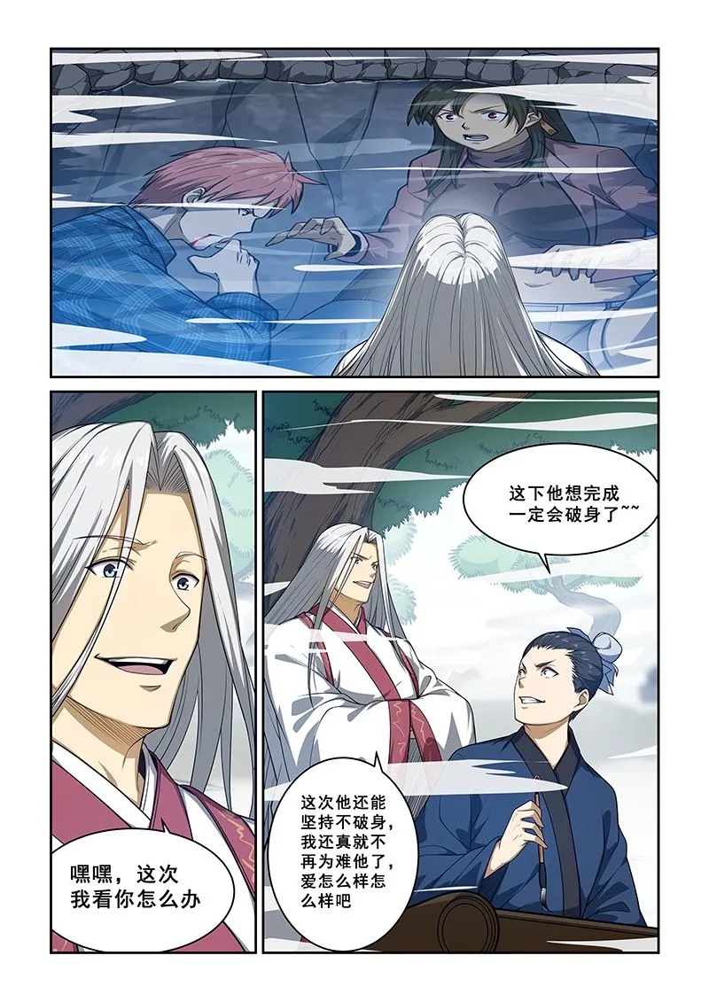第250话 第4页