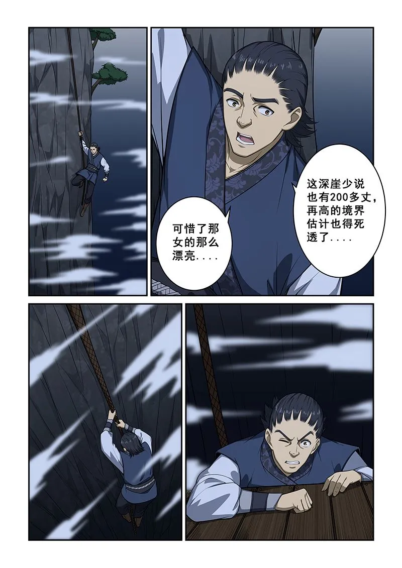 第250话 第5页