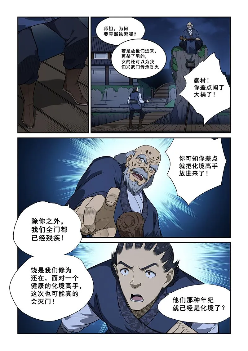 第250话 第6页