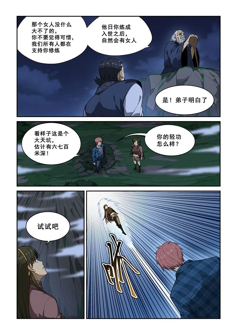 第250话 第7页
