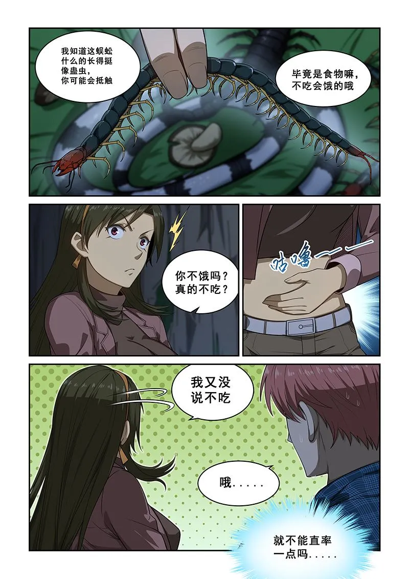 第251话 第7页