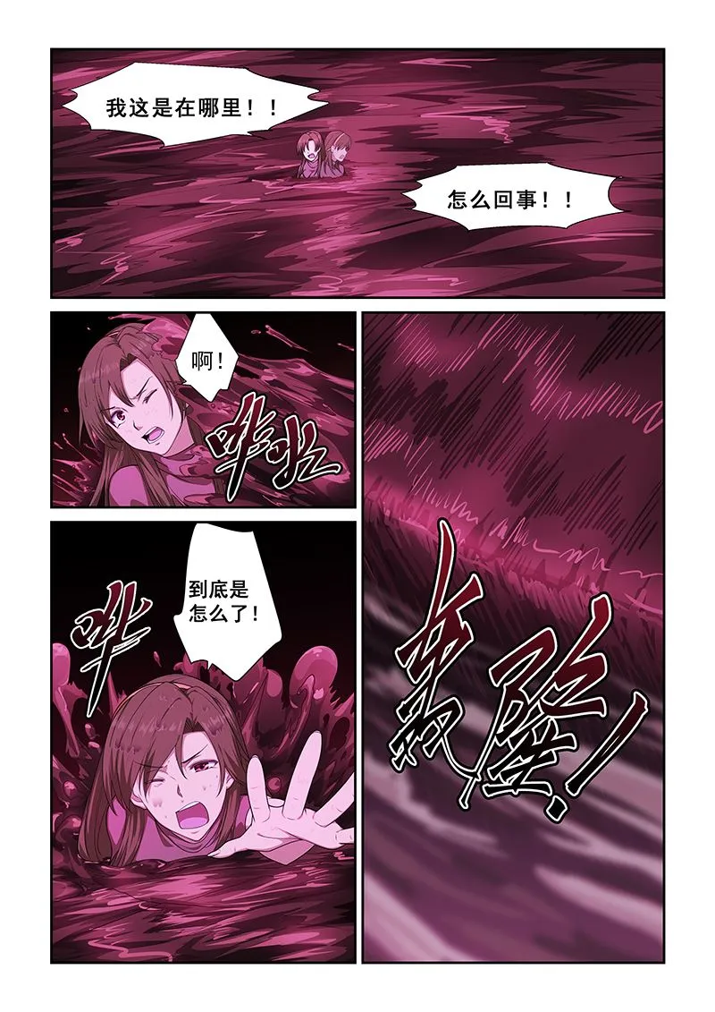 第253话 第5页
