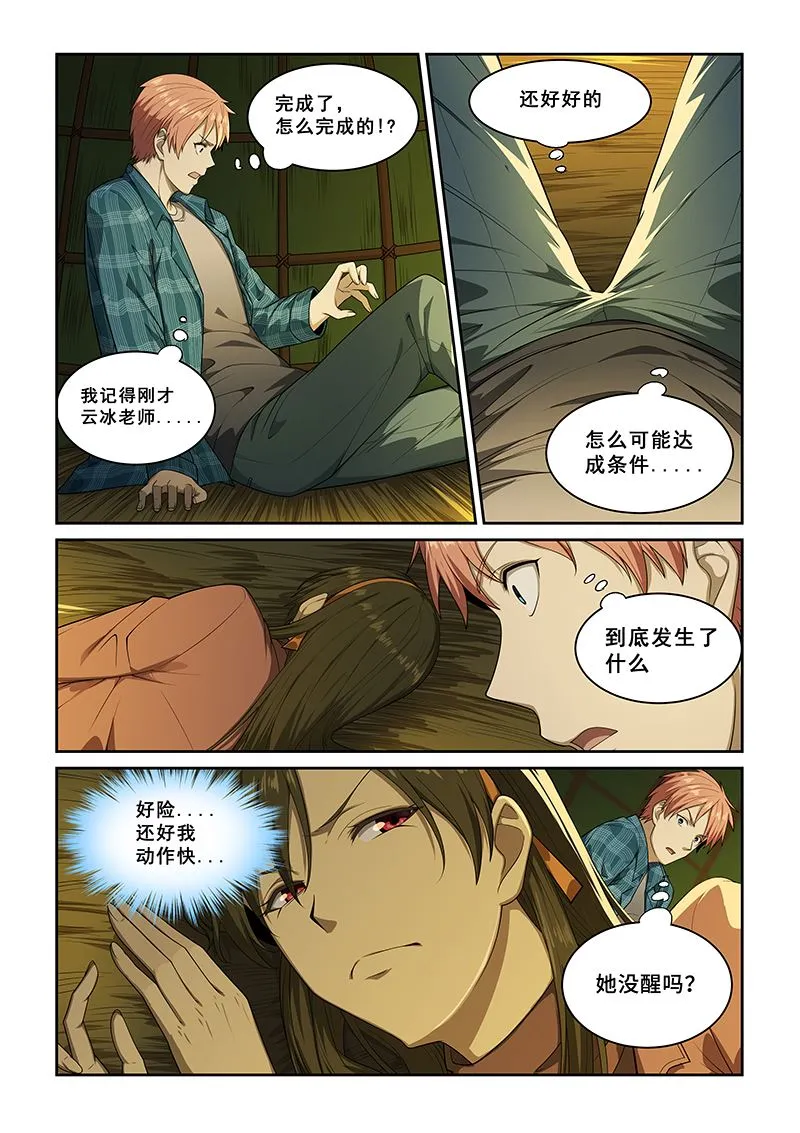 第254话 第5页