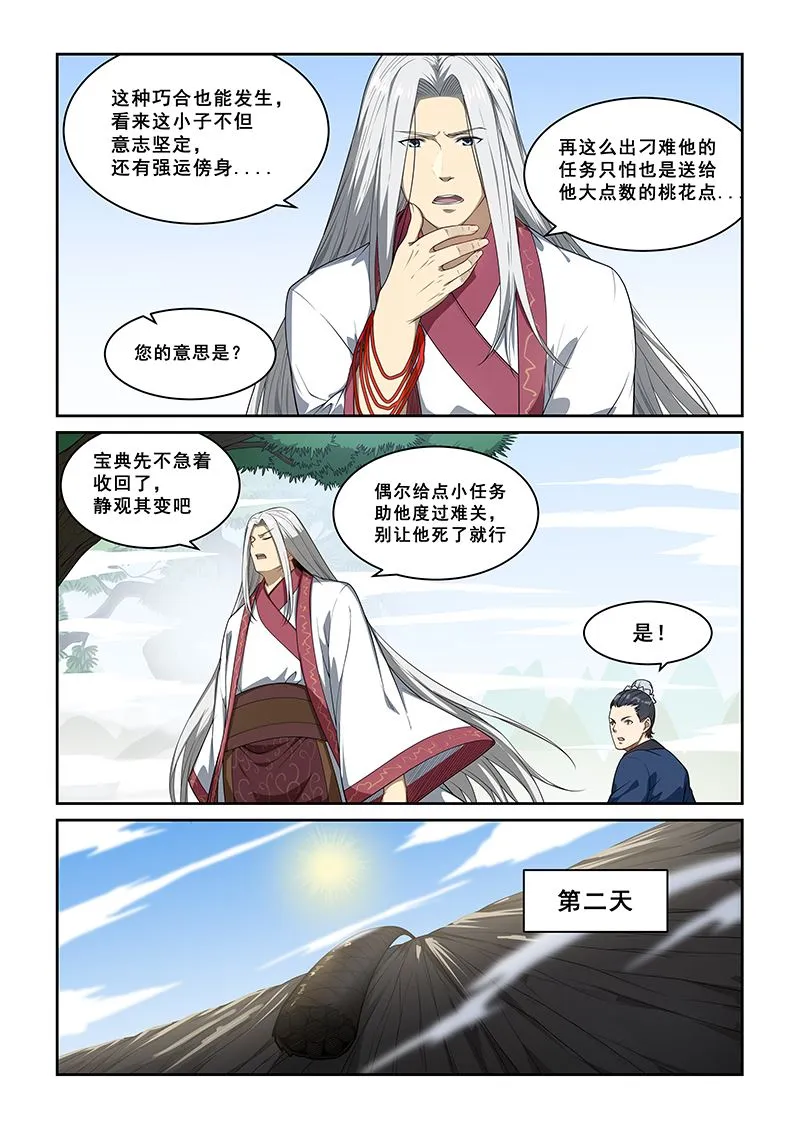 第254话 第7页