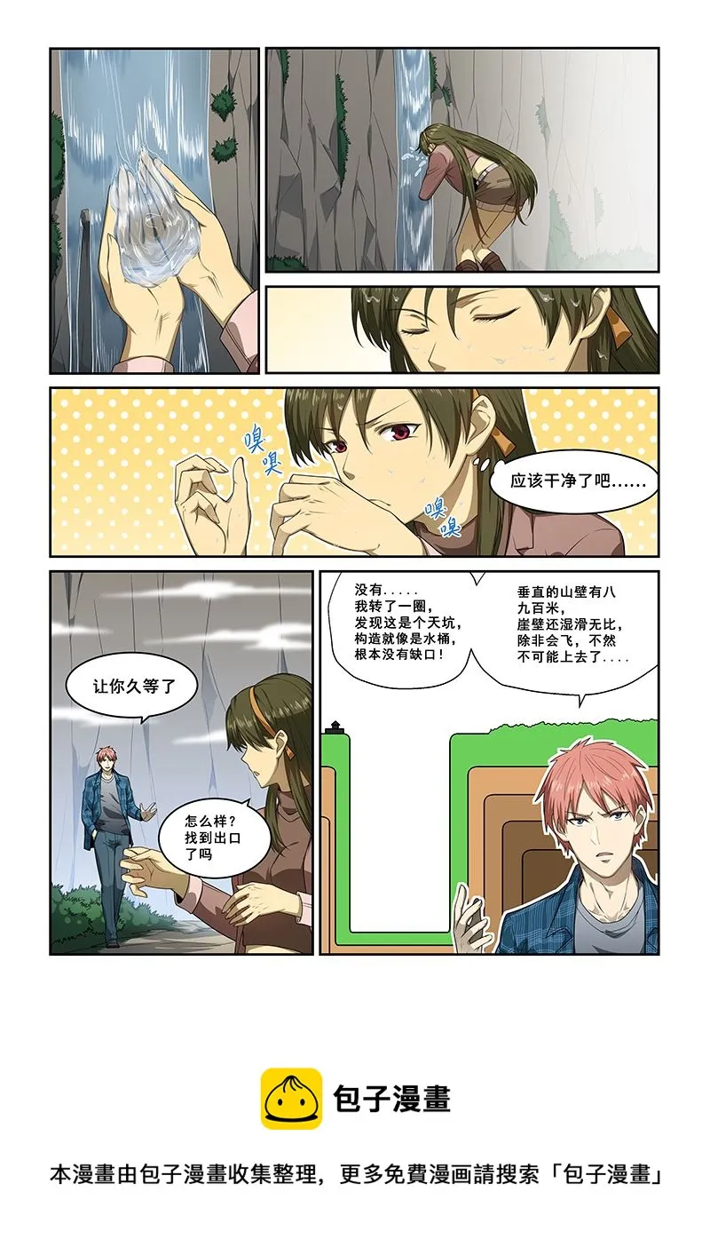 第254话 第8页