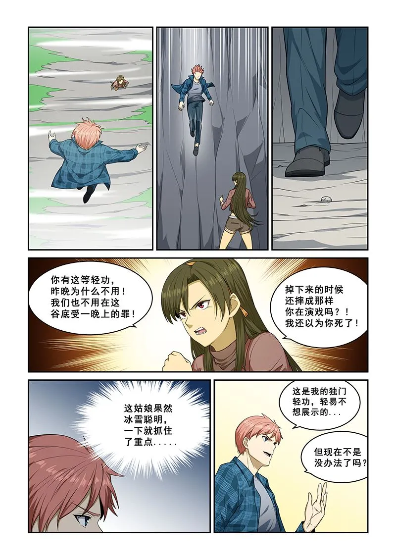 第255话 第5页