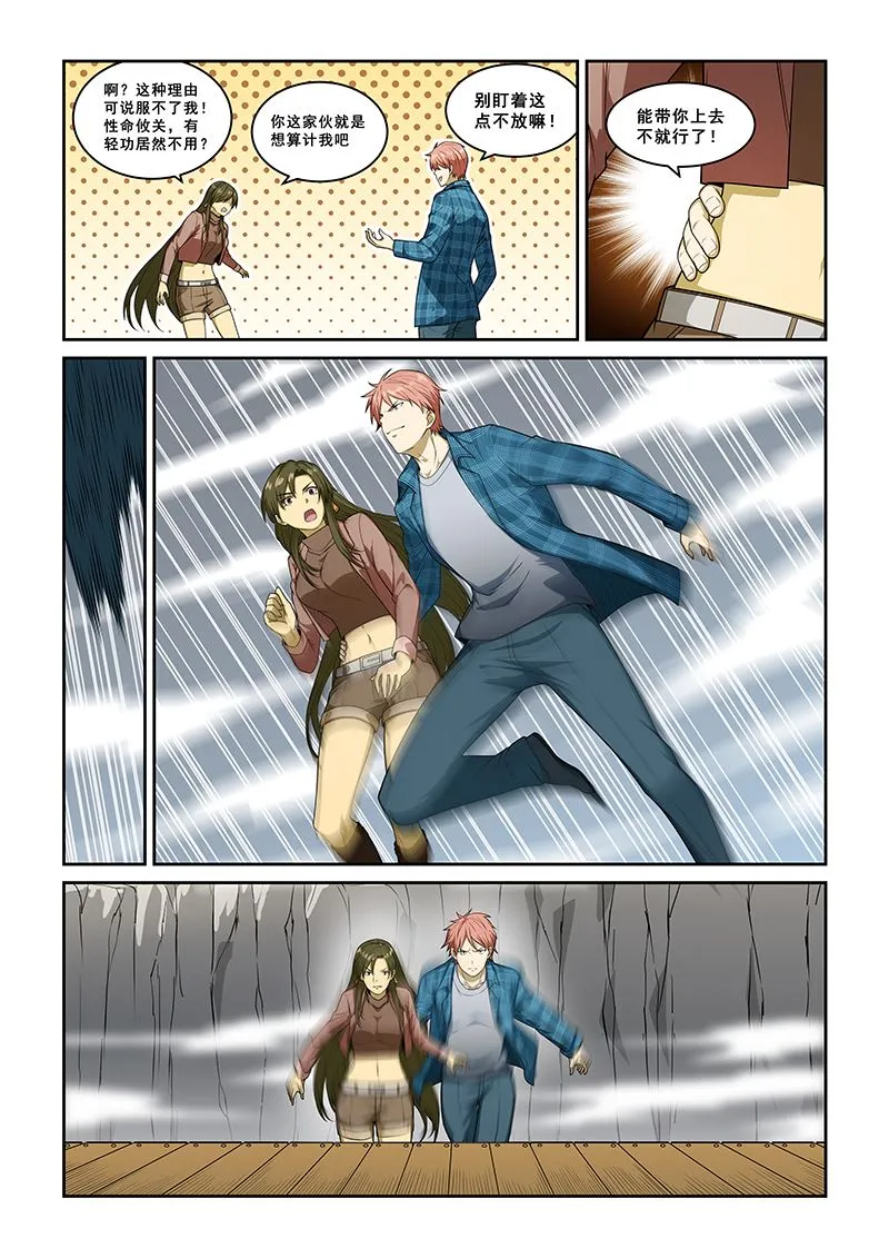 第255话 第6页