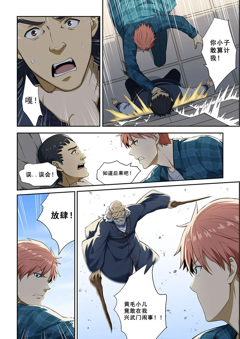 第255话 第8页
