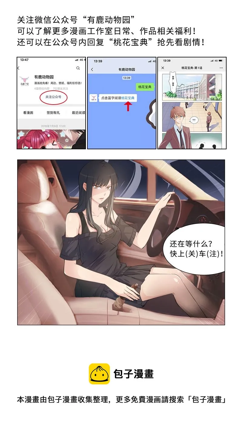 第255话 第9页